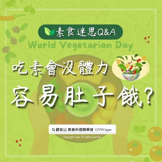 素食沒體力容易肚子餓