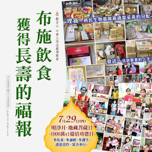 佛王誓約祈願大法會彌陀聖誕供養阿彌陀佛薈供法會布施飲食長壽福報