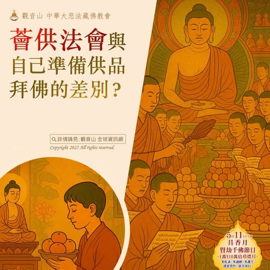 觀音山薈供法會供品