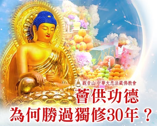 佛王誓約祈願大法會彌陀聖誕供養阿彌陀佛薈供功德