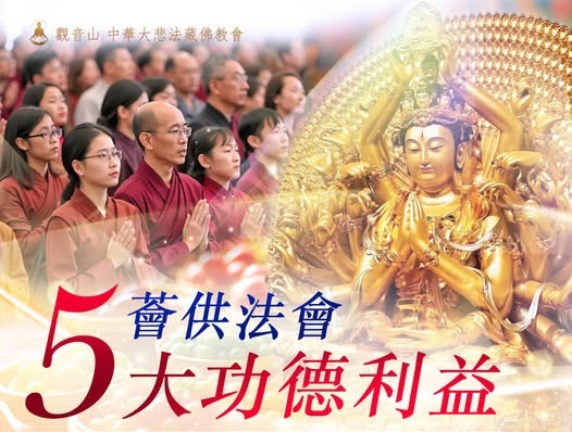 佛王誓約祈願大法會彌陀聖誕供養阿彌陀佛薈供法會功德利益