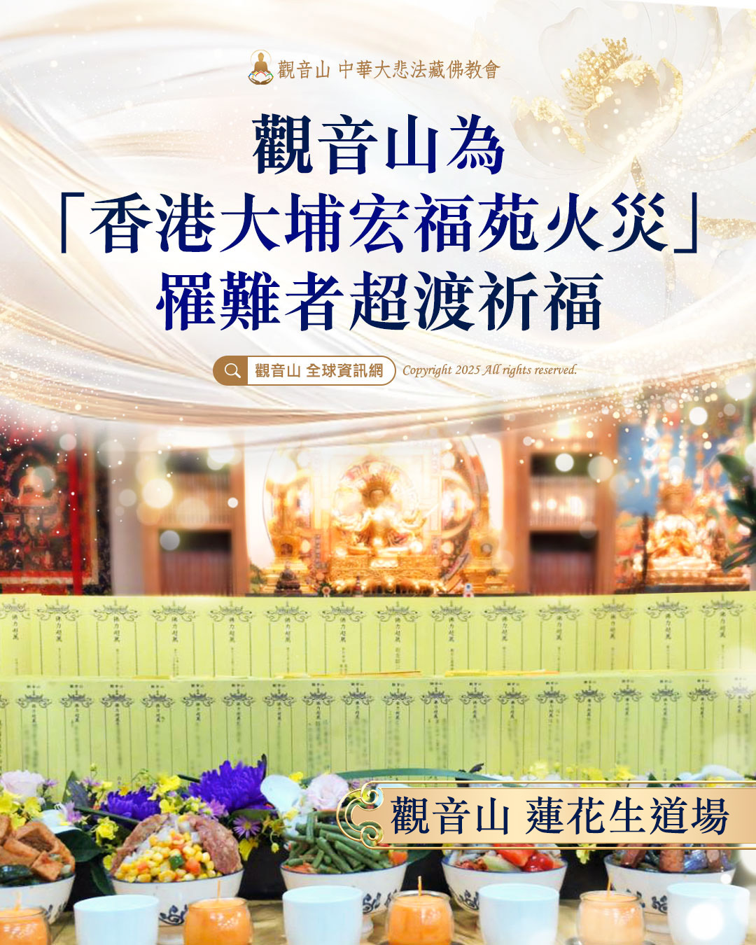 觀音山光明燈佛前點燈超渡祈福火災罹難者