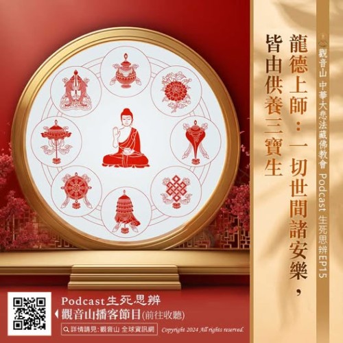482126061_670289588994817_9117893021294365307_n 龍德上師 供養三寶