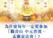 觀音山中元普渡盂蘭盆法會 普渡法會